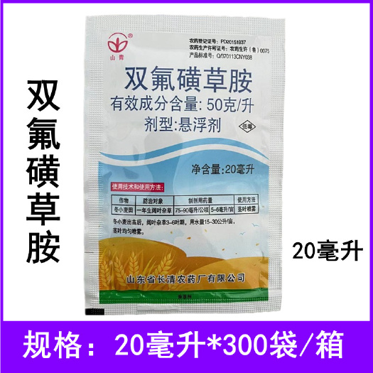 临沂山青双氟磺草胺冬小麦田部分一年生阔叶杂草农药除草剂20毫升