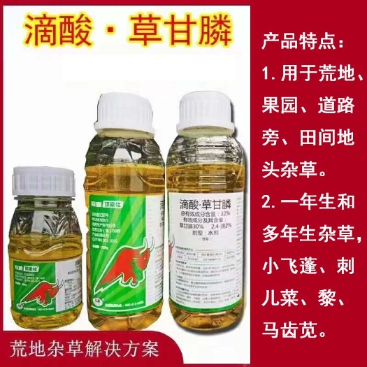 郑州32%滴酸草甘膦 烂根 内吸传导