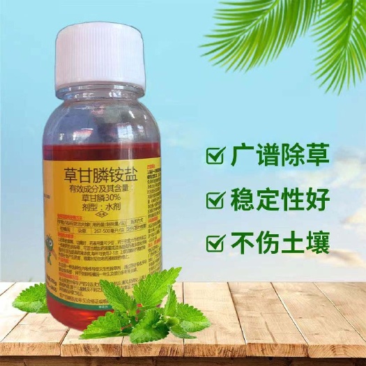 郑州草甘膦  30%草甘磷铵盐 烂根 内吸传导