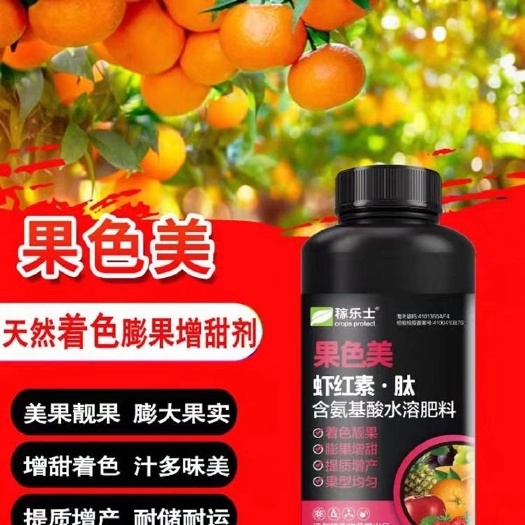 大荔县果色美叶面肥，番茄素，虾肽氨基酸，虾肽素，1瓶兑水1500斤
