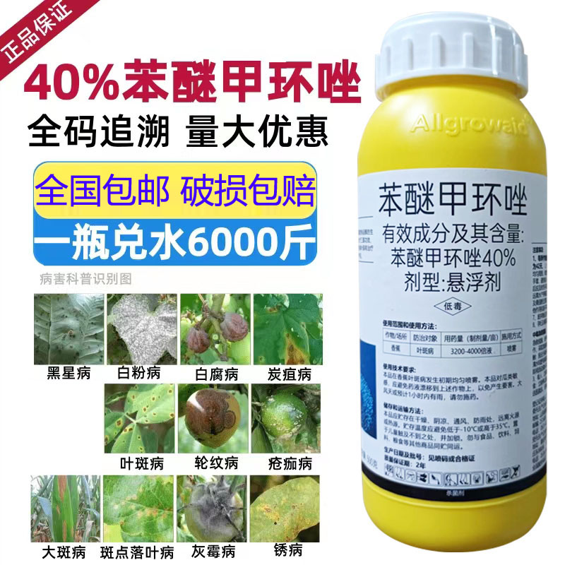 丰顺县苯醚甲环唑，白粉病 黑星病 锈病，炭疽病 叶斑病 疮痂病包邮