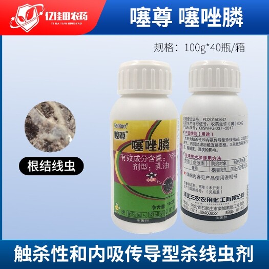 长沙三农噻尊75%噻唑膦 西红柿黄瓜根结线虫农药 噻唑磷杀菌剂1