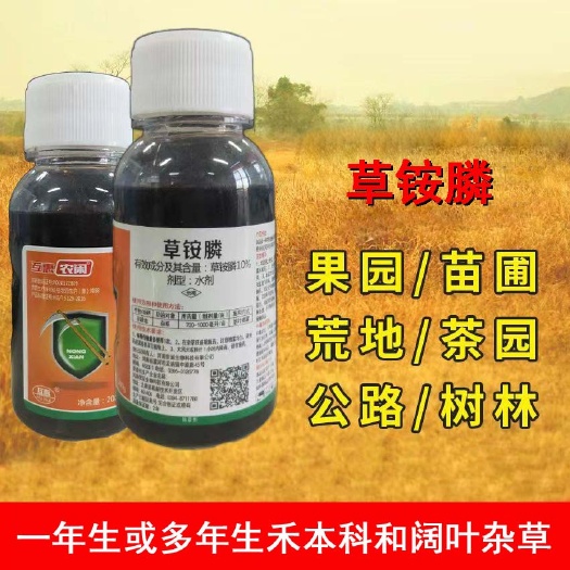 郑州除草剂 10%草铵膦 灭生性除草剂广谱速度快