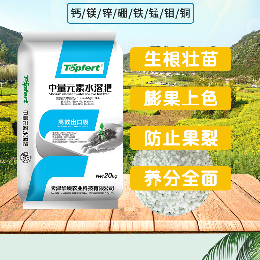 天津中量元素水溶肥含钙镁锌硼铁锰钼铜滴灌撒施冲施厂家直销