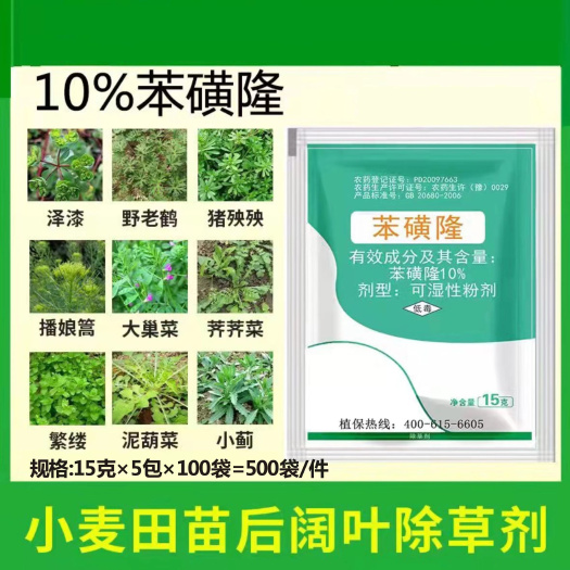 太康县10%苯磺隆小麦田专用除草剂