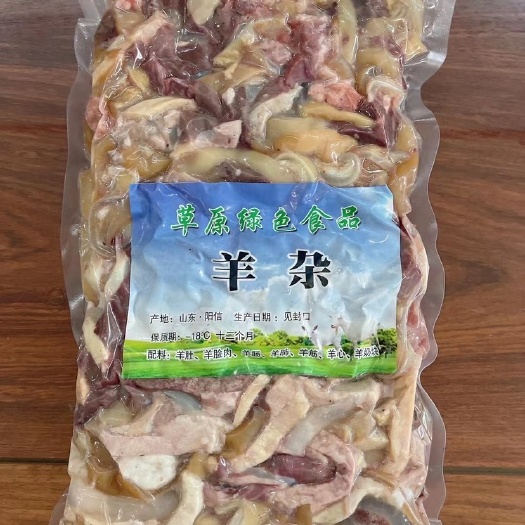 阳信县厂家直销羊杂，一手货源，欢迎选购。