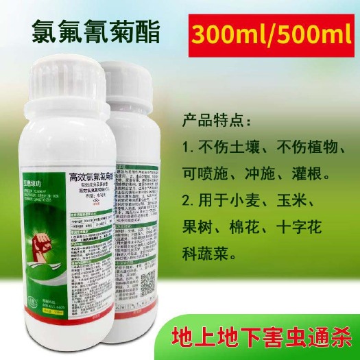 郑州2.5%高效氯氟氰菊酯