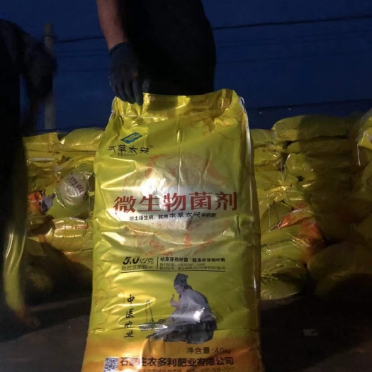 正定县中医药5亿菌肥