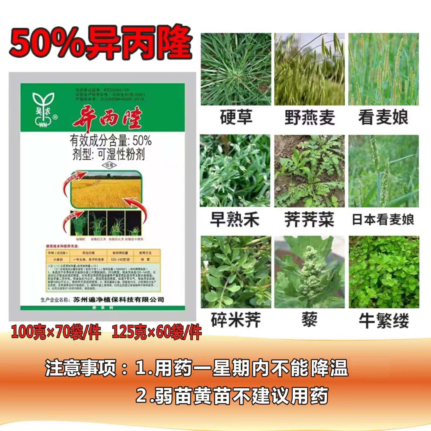 郑州50%异丙隆  麦田除草剂