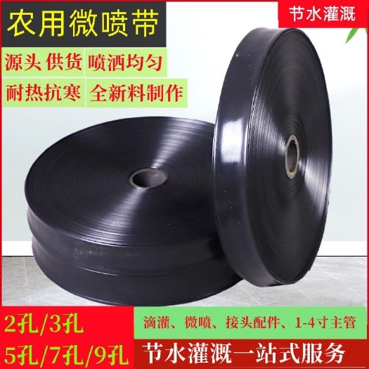沭阳县微喷带主管带1寸1.5寸水带规格齐全
