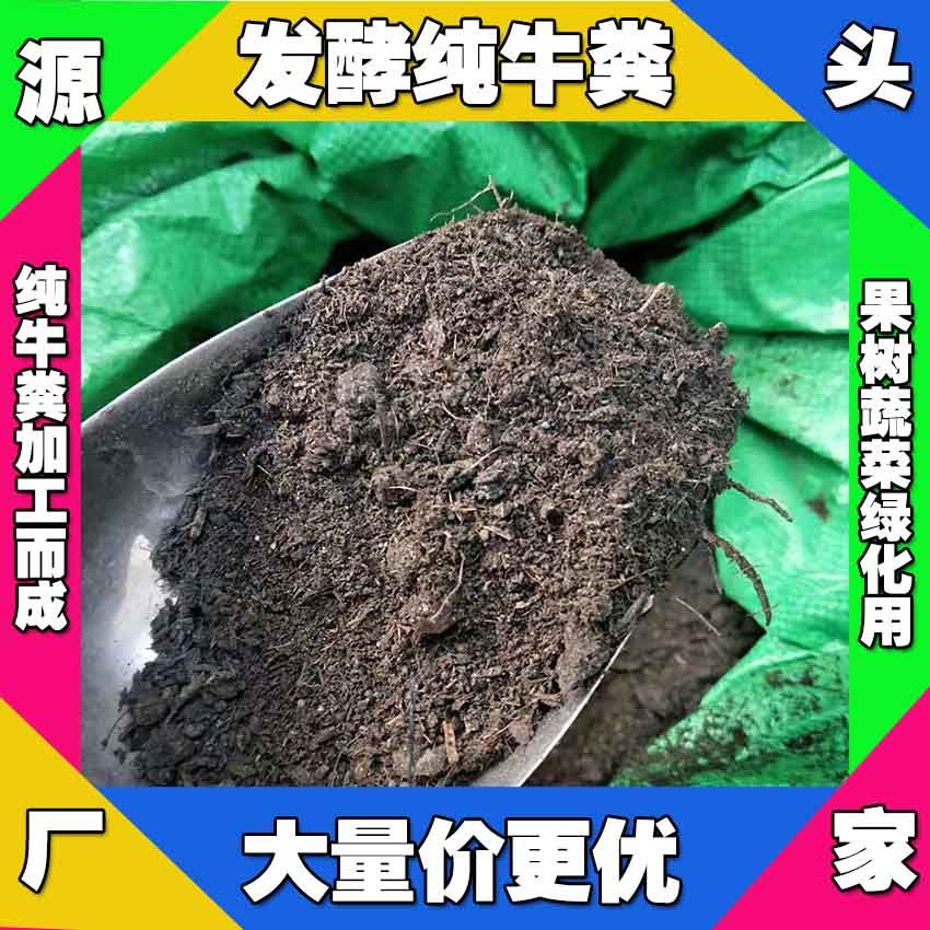 湖北干牛粪生产厂 鄂州发酵牛粪 黄冈牛粪批发商 武汉发酵牛粪