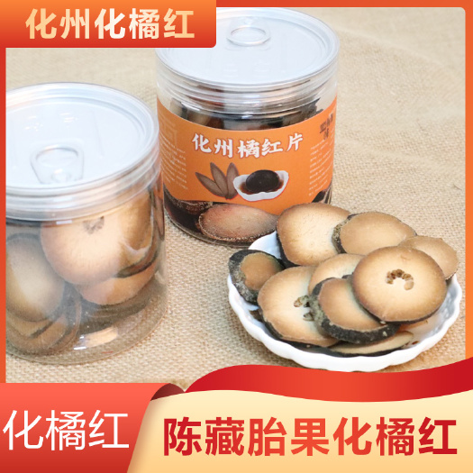 昆明化橘红片 化州橘红片5年陈化