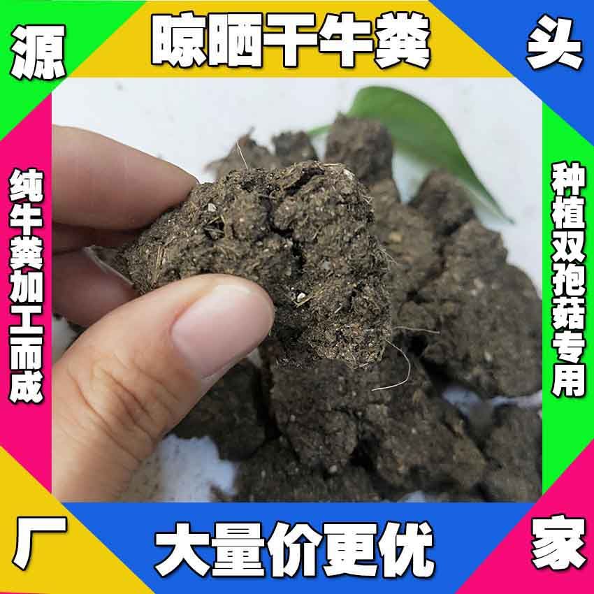 湖北干牛粪生产厂 鄂州发酵牛粪 黄冈牛粪批发商 武汉发酵牛粪