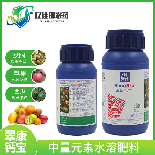 长沙英国雅冉翠康钙宝中量元素水溶肥料补钙防裂果改善品质增产叶面肥