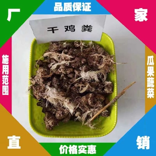江苏干鸡粪市场 徐州干鸡粪厂家 南通发酵鸡粪盐城发酵鸡粪批发