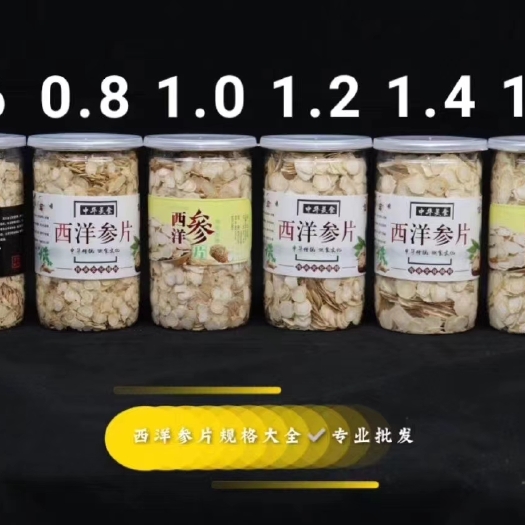 抚松县西洋参片 长白山西洋参片 花旗参片 优质西洋参切片，参味浓郁