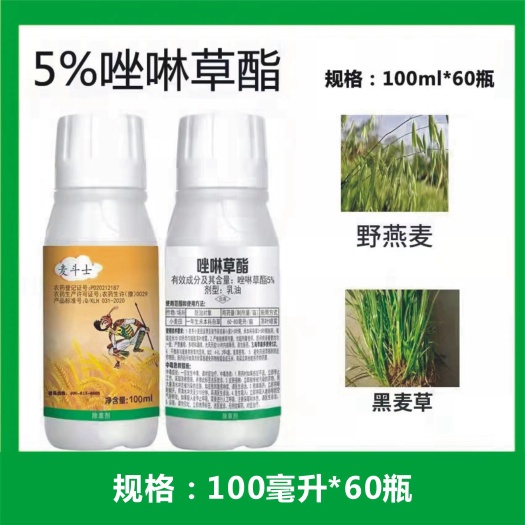 5% 乳油 唑啉草酯 小麦田除草剂