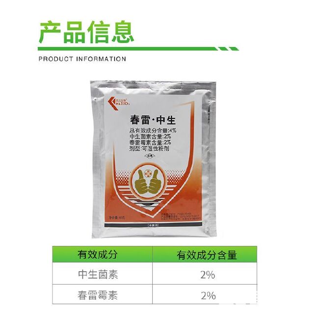 凯立生物4%春雷霉素 中生菌素 防治细菌性角斑病杀菌剂农药批