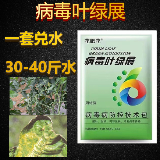 寿光市（病毒展叶灵）杀菌剂农药病毒病花叶病缩叶病百香果辣椒