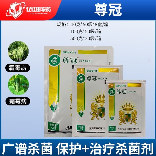 长沙冠龙尊冠80%烯酰吗啉辣椒黄瓜葡萄菠菜霜霉病早晚疫病农药杀菌