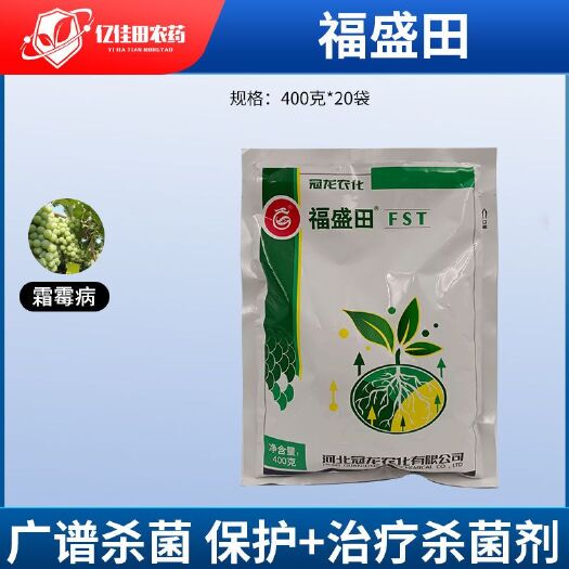 福盛田多菌灵福美双葡萄霜霉病专用 蔬菜花卉苗床消毒农药杀菌剂