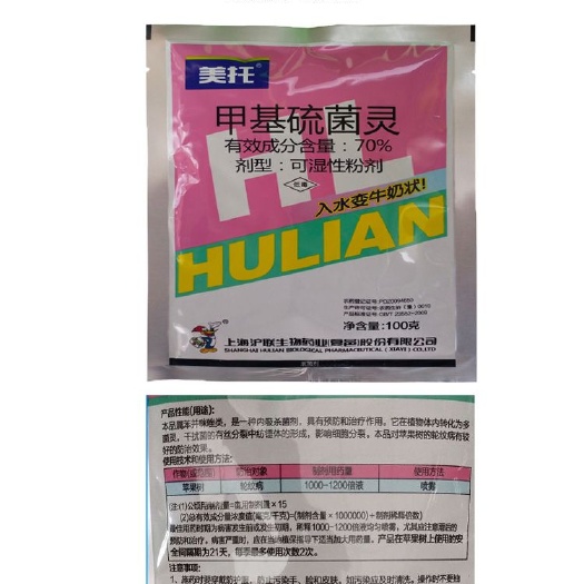 郑州甲基硫菌灵杀菌剂正品量大从优