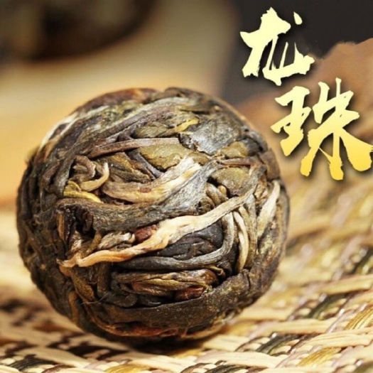 云县普洱茶混采龙珠