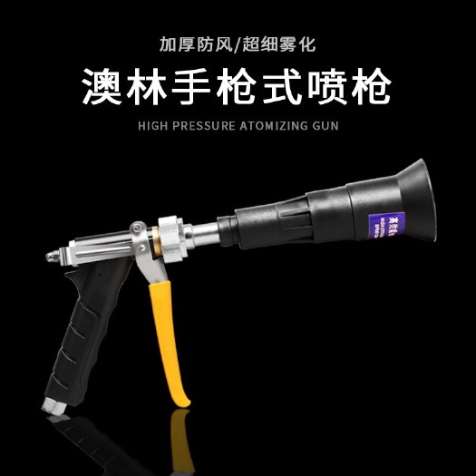 桂林澳林新款打药雾化喷枪陶瓷喷片可以调节板式手压防风带罩喷水药枪
