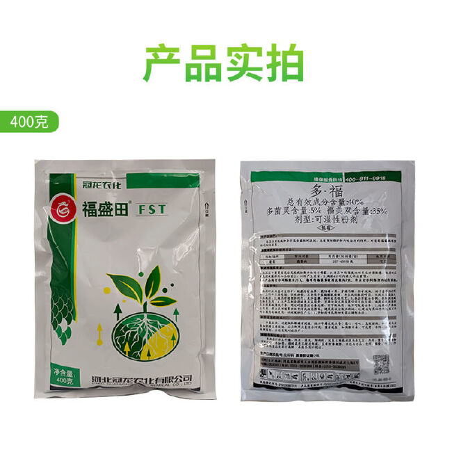 福盛田多菌灵福美双葡萄霜霉病专用 蔬菜花卉苗床消毒农药杀菌剂