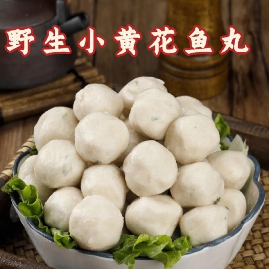 海鲜丸子黄鱼丸子鲅鱼丸鱼肉鲅鱼馅黄花鱼丸子火锅食材墨鱼丸子