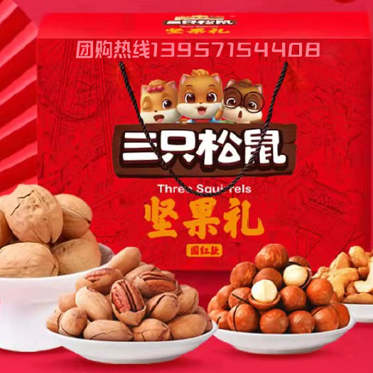 杭州安徽三只松鼠代理商三只松鼠年货礼盒批发