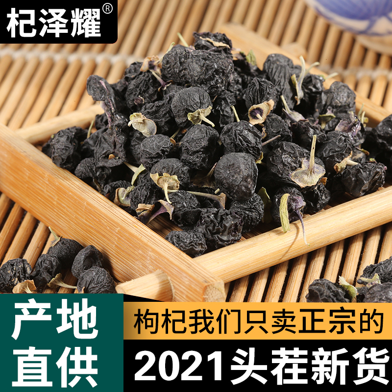 中宁县2022年野生黑枸杞！25元/斤！泡水喝！花青素含量高！