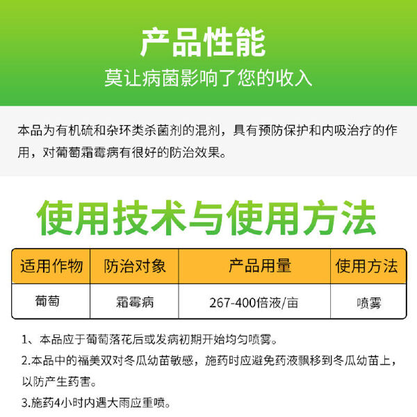 福盛田多菌灵福美双葡萄霜霉病专用 蔬菜花卉苗床消毒农药杀菌剂