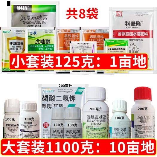 郑州杀菌套餐 辣椒专用增产套餐防炭疽病病毒病疫病根腐病腐烂