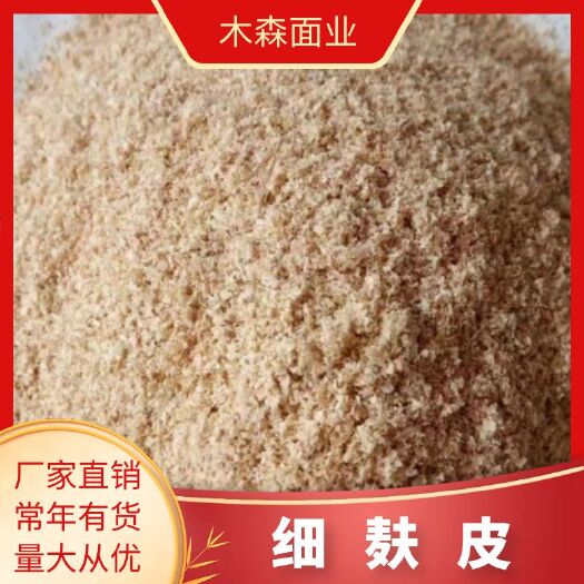 石家庄精致细麸。质量保证。量大从优