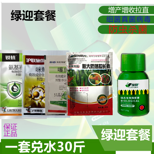济南绿迎杀菌套餐辣椒番茄农药炭疽病毒烂果灰霉4合一杀菌剂