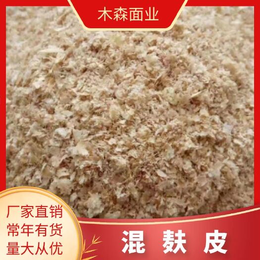 石家庄粗片混麸。质量保证。量大从优
