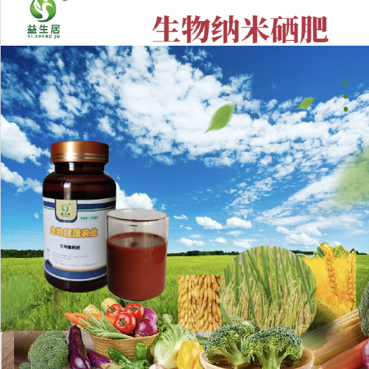 北京生物纳米富硒肥  微量元素肥   生物肥   叶面肥增产抗病
