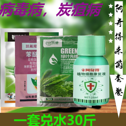 济南阿奇得辣椒病毒专用套餐药草莓西红柿蔬菜组合病毒套餐杀菌剂
