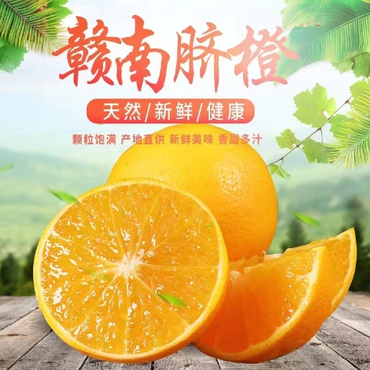 江西赣南脐橙正宗产地直发果园现摘当季手剥皮薄水甜10斤孕妇橙