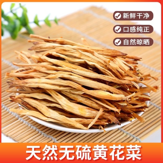 【陕西特产黄花菜】干货无硫农家自产祁东黄花菜【全场包邮】