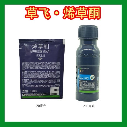 臨朐縣草飛24%烯草酮希草銅烯草烔油菜大豆苗后除草劑牛筋草專(zhuān)用除