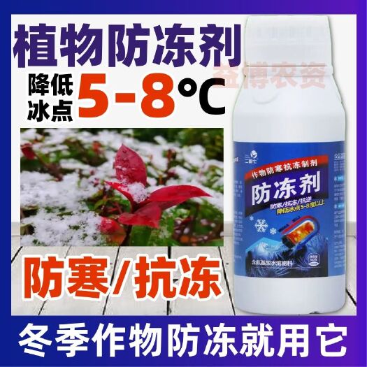 荥阳市植物防冻剂抗冻剂防冻液果树蔬菜苗木抗寒防寒保暖农作物过冬使用