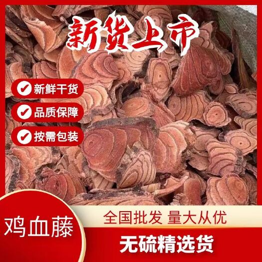 玉林鸡血藤中药材鸡血藤血风藤广西鸡血藤 越南鸡血藤 云南鸡血藤