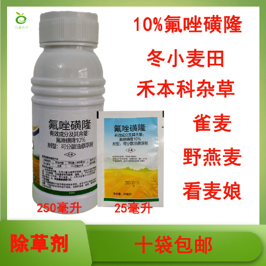 10%氟唑磺隆小麦禾本科除草剂小麦除草剂燕麦雀麦除草剂农药批