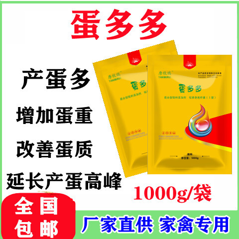 蛋多多蛋福星蛋鸡鸭鹅种鸡鸭鹅增产产蛋率产蛋高峰多禽医刘帆