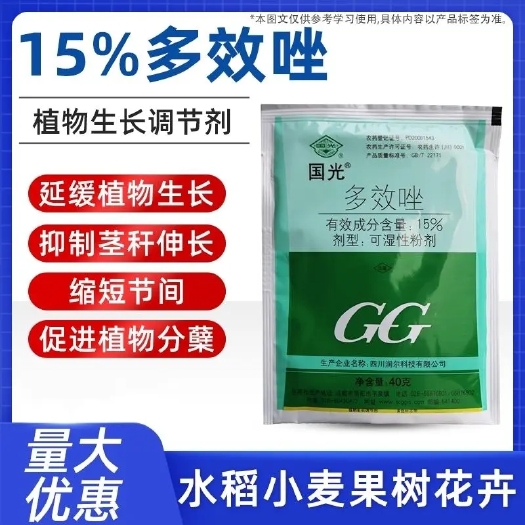 河南郑州国光15%多效唑花卉果树 矮壮素控旺剂生长调节剂农药