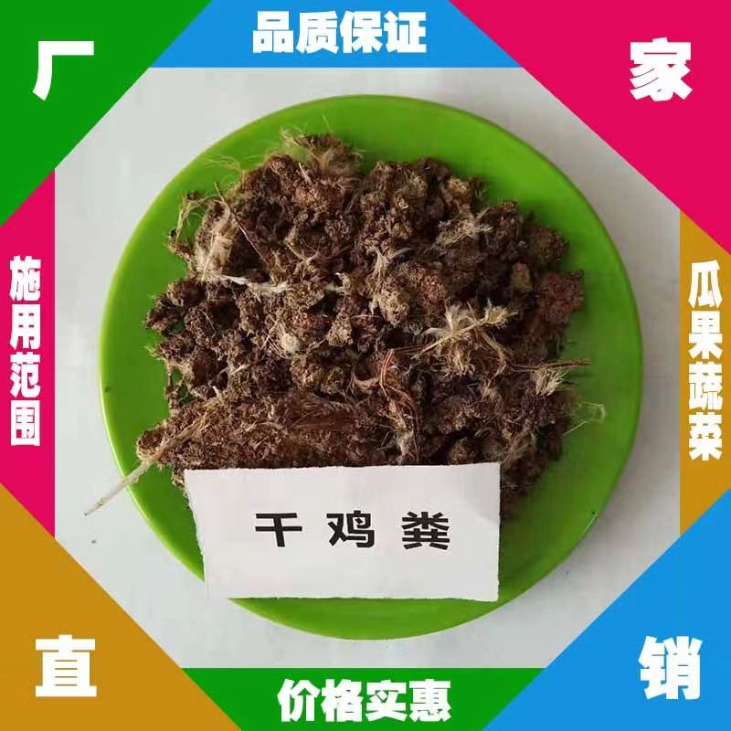 浙江干鸡粪供应 金华发酵鸡粪厂家 嘉兴鸡粪有机肥湖州发酵鸡粪