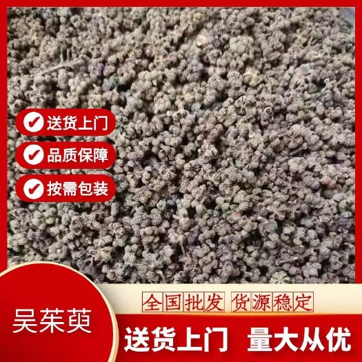 吴茱萸 茶辣 漆辣子 吴茱芋 米辣子 臭辣子大中小花都有