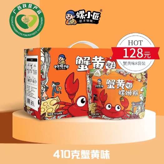 全国第1款有蟹黄的海鲜螺蛳粉。